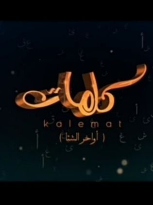 Kalemat