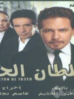 El Sultan El Hayir